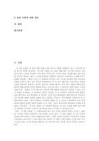[주5일제수업, 주5일수업제] 주5일제수업(주5일수업제)의 정의, 필요성, 유형과 주5일제수업(주5일수업제)의 문제점 그리고 향후 주5일제수업(주5일수업제)의 교육과정운영 방안 및 제언-3