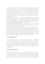 [주5일제수업, 주5일수업제] 주5일제수업(주5일수업제)의 정의, 필요성, 유형과 주5일제수업(주5일수업제)의 문제점 그리고 향후 주5일제수업(주5일수업제)의 교육과정운영 방안 및 제언-4