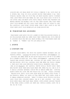 [주5일제수업, 주5일수업제] 주5일제수업(주5일수업제)의 정의, 필요성, 유형과 주5일제수업(주5일수업제)의 문제점 그리고 향후 주5일제수업(주5일수업제)의 교육과정운영 방안 및 제언-5