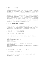 [주5일제수업, 주5일수업제] 주5일제수업(주5일수업제)의 정의, 필요성, 유형과 주5일제수업(주5일수업제)의 문제점 그리고 향후 주5일제수업(주5일수업제)의 교육과정운영 방안 및 제언-6