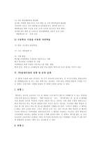 [주5일제수업, 주5일수업제] 주5일제수업(주5일수업제)의 정의, 필요성, 유형과 주5일제수업(주5일수업제)의 문제점 그리고 향후 주5일제수업(주5일수업제)의 교육과정운영 방안 및 제언-7