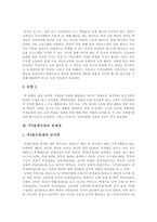 [주5일제수업, 주5일수업제] 주5일제수업(주5일수업제)의 정의, 필요성, 유형과 주5일제수업(주5일수업제)의 문제점 그리고 향후 주5일제수업(주5일수업제)의 교육과정운영 방안 및 제언-8