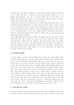 [주5일제수업, 주5일수업제] 주5일제수업(주5일수업제)의 정의, 필요성, 유형과 주5일제수업(주5일수업제)의 문제점 그리고 향후 주5일제수업(주5일수업제)의 교육과정운영 방안 및 제언-9