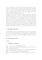 [주5일제수업, 주5일수업제] 주5일제수업(주5일수업제)의 정의, 필요성, 유형과 주5일제수업(주5일수업제)의 문제점 그리고 향후 주5일제수업(주5일수업제)의 교육과정운영 방안 및 제언-10