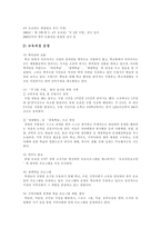[주5일제수업, 주5일수업제] 주5일제수업(주5일수업제)의 정의, 필요성, 유형과 주5일제수업(주5일수업제)의 문제점 그리고 향후 주5일제수업(주5일수업제)의 교육과정운영 방안 및 제언-11