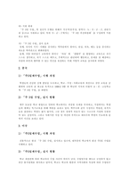 [주5일제수업, 주5일수업제] 주5일제수업(주5일수업제)의 정의, 필요성, 유형과 주5일제수업(주5일수업제)의 문제점 그리고 향후 주5일제수업(주5일수업제)의 교육과정운영 방안 및 제언-12