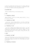 [주5일제수업, 주5일수업제] 주5일제수업(주5일수업제)의 정의, 필요성, 유형과 주5일제수업(주5일수업제)의 문제점 그리고 향후 주5일제수업(주5일수업제)의 교육과정운영 방안 및 제언-13