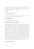 [주5일제수업, 주5일수업제] 주5일제수업(주5일수업제)의 정의, 필요성, 유형과 주5일제수업(주5일수업제)의 문제점 그리고 향후 주5일제수업(주5일수업제)의 교육과정운영 방안 및 제언-14