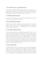 [주5일제수업, 주5일수업제] 주5일제수업(주5일수업제)의 정의, 필요성, 유형과 주5일제수업(주5일수업제)의 문제점 그리고 향후 주5일제수업(주5일수업제)의 교육과정운영 방안 및 제언-15