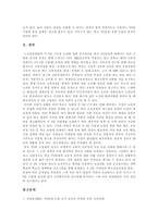 [주5일제수업, 주5일수업제] 주5일제수업(주5일수업제)의 정의, 필요성, 유형과 주5일제수업(주5일수업제)의 문제점 그리고 향후 주5일제수업(주5일수업제)의 교육과정운영 방안 및 제언-16