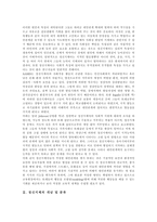 [정신지체아] 정신지체아의 대인관계와 정신지체아의 사회적응행동 문제, 정신지체아의 사회적응행동 및 정신지체아의 사회적응 능력 분석-3