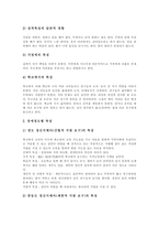 [정신지체아] 정신지체아의 대인관계와 정신지체아의 사회적응행동 문제, 정신지체아의 사회적응행동 및 정신지체아의 사회적응 능력 분석-5
