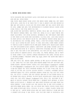 [정신지체아] 정신지체아의 대인관계와 정신지체아의 사회적응행동 문제, 정신지체아의 사회적응행동 및 정신지체아의 사회적응 능력 분석-8