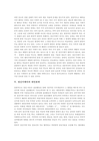 [정신지체아] 정신지체아의 대인관계와 정신지체아의 사회적응행동 문제, 정신지체아의 사회적응행동 및 정신지체아의 사회적응 능력 분석-10