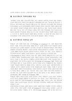[정신지체아] 정신지체아의 대인관계와 정신지체아의 사회적응행동 문제, 정신지체아의 사회적응행동 및 정신지체아의 사회적응 능력 분석-14