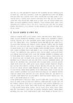 [청소년비행] 청소년비행의 개념, 원인과 청소년비행의 현황, 시설 현황, 문제점 및 향후 청소년비행의 예방 대책 그리고 사후대책 분석(다양한 사례 중심)-4