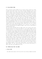 [청소년비행] 청소년비행의 개념, 원인과 청소년비행의 현황, 시설 현황, 문제점 및 향후 청소년비행의 예방 대책 그리고 사후대책 분석(다양한 사례 중심)-9