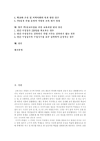 [주5일제수업, 주5일수업제] 주5일제수업(주5일수업제)의 개념, 의의, 목적, 방침과 주5일제수업(주5일수업제)의 시행방향 및 향후 주5일제수업(주5일수업제)의 운영과제, 교육과정편성 방안-2