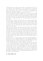 [주5일제수업, 주5일수업제] 주5일제수업(주5일수업제)의 개념, 의의, 목적, 방침과 주5일제수업(주5일수업제)의 시행방향 및 향후 주5일제수업(주5일수업제)의 운영과제, 교육과정편성 방안-3