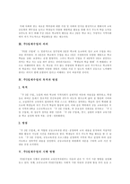 [주5일제수업, 주5일수업제] 주5일제수업(주5일수업제)의 개념, 의의, 목적, 방침과 주5일제수업(주5일수업제)의 시행방향 및 향후 주5일제수업(주5일수업제)의 운영과제, 교육과정편성 방안-4