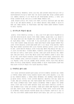 [주5일제수업, 주5일수업제] 주5일제수업(주5일수업제)의 개념, 의의, 목적, 방침과 주5일제수업(주5일수업제)의 시행방향 및 향후 주5일제수업(주5일수업제)의 운영과제, 교육과정편성 방안-5