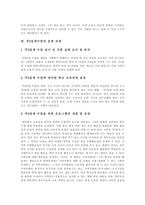 [주5일제수업, 주5일수업제] 주5일제수업(주5일수업제)의 개념, 의의, 목적, 방침과 주5일제수업(주5일수업제)의 시행방향 및 향후 주5일제수업(주5일수업제)의 운영과제, 교육과정편성 방안-6
