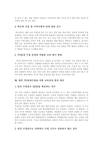 [주5일제수업, 주5일수업제] 주5일제수업(주5일수업제)의 개념, 의의, 목적, 방침과 주5일제수업(주5일수업제)의 시행방향 및 향후 주5일제수업(주5일수업제)의 운영과제, 교육과정편성 방안-7