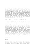 [주5일제수업, 주5일수업제] 주5일제수업(주5일수업제)의 개념, 의의, 목적, 방침과 주5일제수업(주5일수업제)의 시행방향 및 향후 주5일제수업(주5일수업제)의 운영과제, 교육과정편성 방안-8
