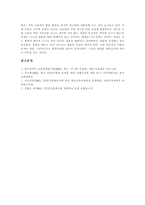 [주5일제수업, 주5일수업제] 주5일제수업(주5일수업제)의 개념, 의의, 목적, 방침과 주5일제수업(주5일수업제)의 시행방향 및 향후 주5일제수업(주5일수업제)의 운영과제, 교육과정편성 방안-9