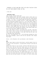 [국어국문] 무소의 뿔처럼 혼자서 가라-2