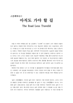 [심리학, 상담, 정신분석학, 독후감] 아직도 가야 할 길 독후감-1