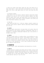 [행정관리론] 정부재산의 관리-2