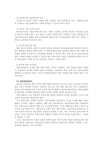 [행정관리론] 정부재산의 관리-10
