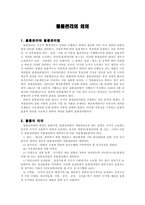 [행정관리론] 물품관리의 의의-1