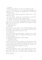 공무원 연금제도와 후생복지제도-5