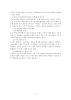 공무원 연금제도와 후생복지제도-10