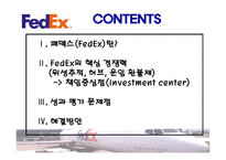 [관리회계] 페덱스(FedEx) 책임회계-2