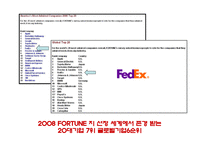 [관리회계] 페덱스(FedEx) 책임회계-4