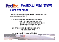 [관리회계] 페덱스(FedEx) 책임회계-7
