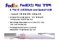[관리회계] 페덱스(FedEx) 책임회계-8