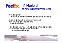 [관리회계] 페덱스(FedEx) 책임회계-9