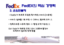 [관리회계] 페덱스(FedEx) 책임회계-10