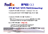[관리회계] 페덱스(FedEx) 책임회계-11