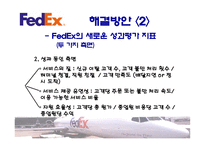 [관리회계] 페덱스(FedEx) 책임회계-16
