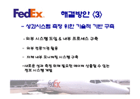 [관리회계] 페덱스(FedEx) 책임회계-17