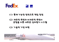 [관리회계] 페덱스(FedEx) 책임회계-18