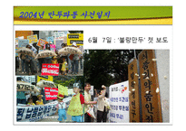 [기업윤리] 불량만두사건-4