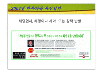 [기업윤리] 불량만두사건-6
