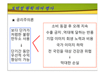 [기업윤리] 불량만두사건-8