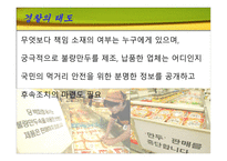 [기업윤리] 불량만두사건-11